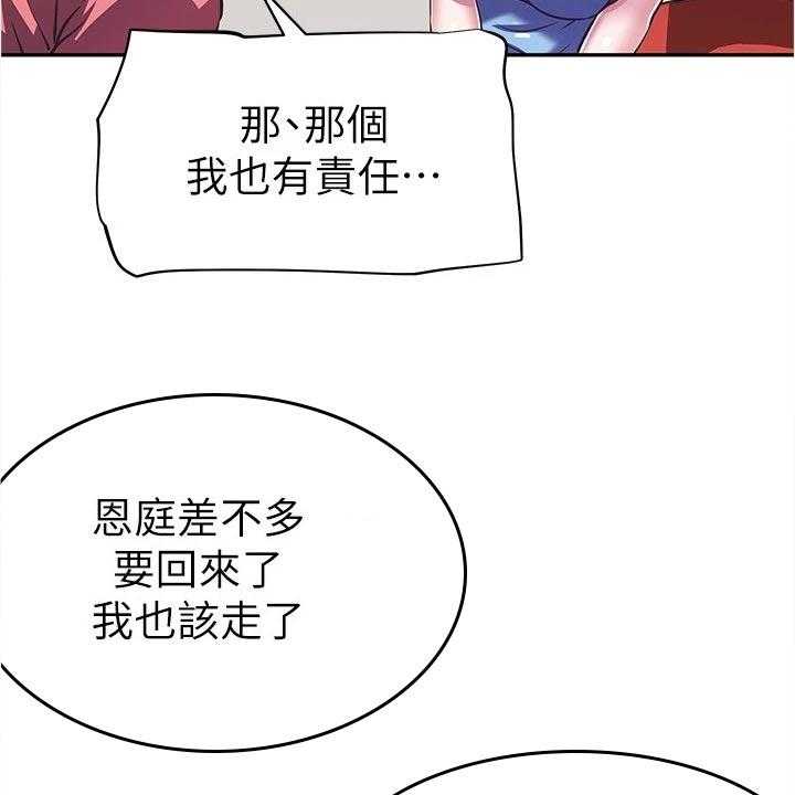 《邻家小鲜肉》第17话 17_隐藏身份 第42页