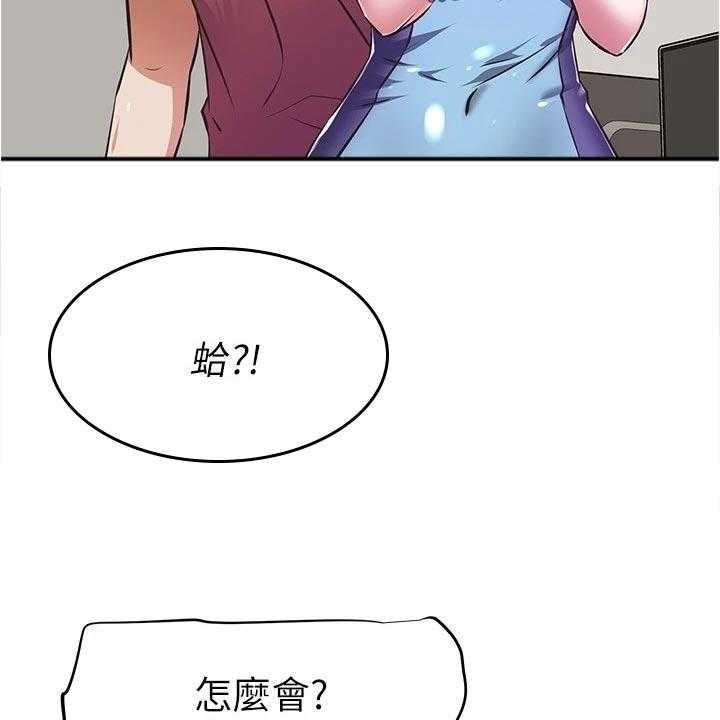 《邻家小鲜肉》第17话 17_隐藏身份 第46页