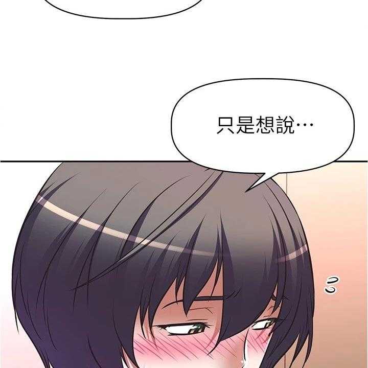 《邻家小鲜肉》第17话 17_隐藏身份 第49页