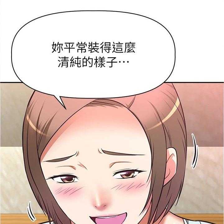 《邻家小鲜肉》第18话 18_期待 第35页