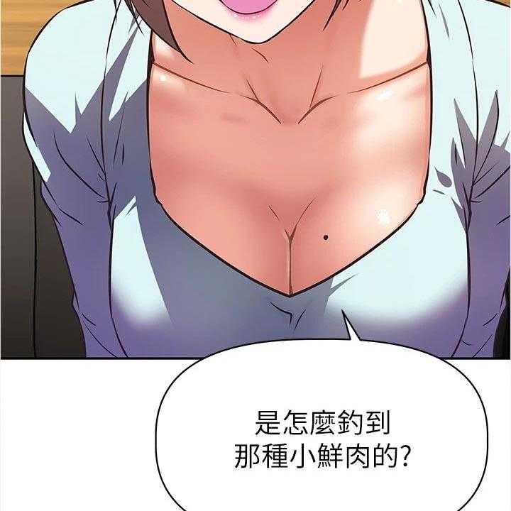 《邻家小鲜肉》第18话 18_期待 第36页