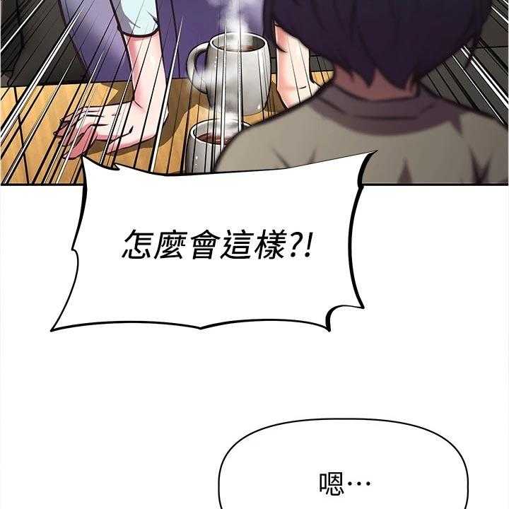 《邻家小鲜肉》第19话 19_身份暴露 第10页