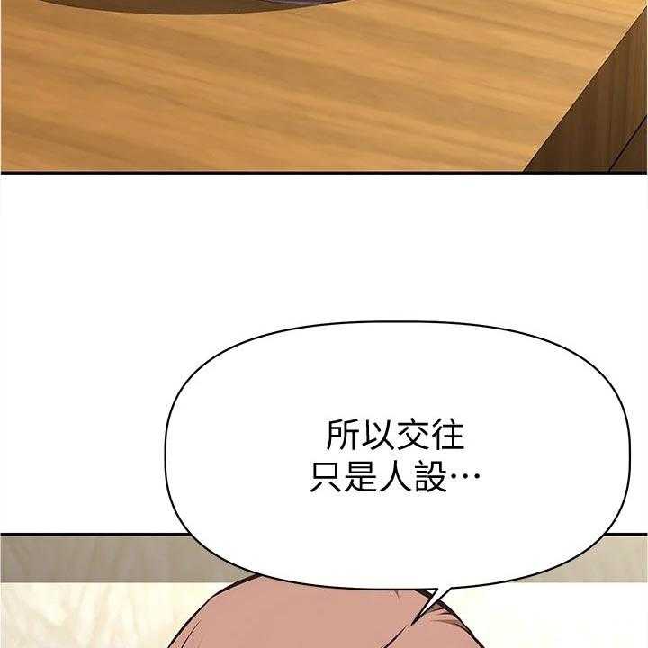 《邻家小鲜肉》第19话 19_身份暴露 第12页