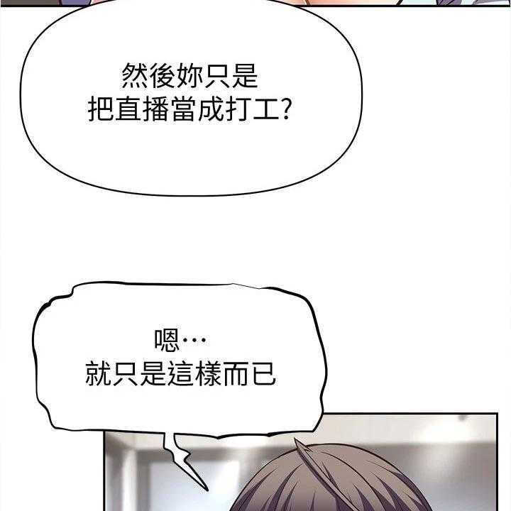 《邻家小鲜肉》第19话 19_身份暴露 第14页