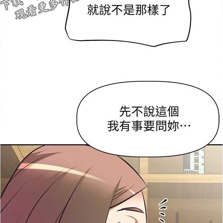 《邻家小鲜肉》第19话 19_身份暴露 第17页