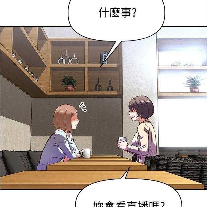 《邻家小鲜肉》第19话 19_身份暴露 第19页