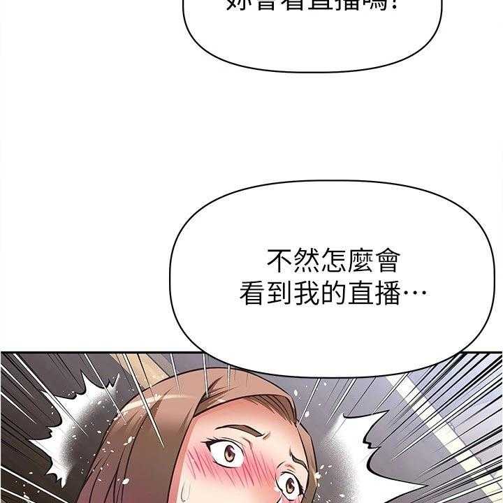 《邻家小鲜肉》第19话 19_身份暴露 第20页