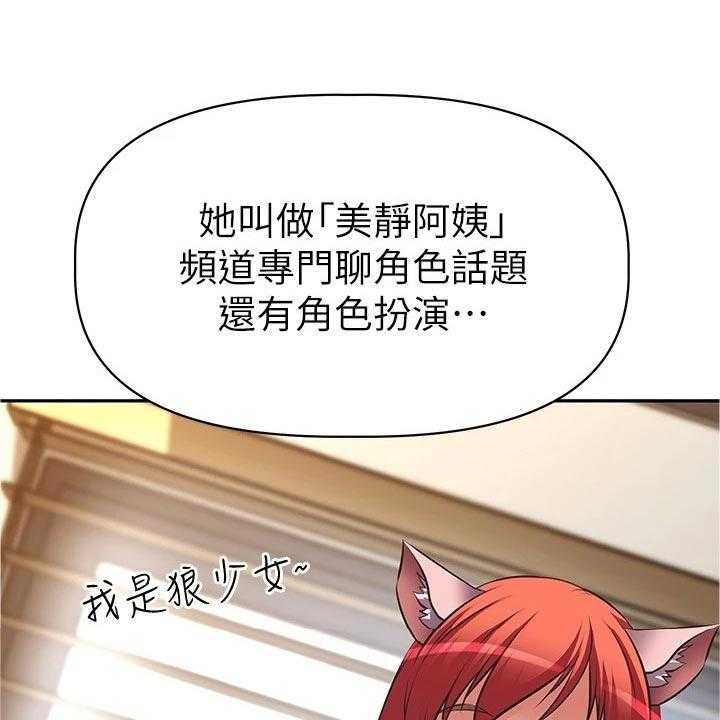 《邻家小鲜肉》第19话 19_身份暴露 第28页