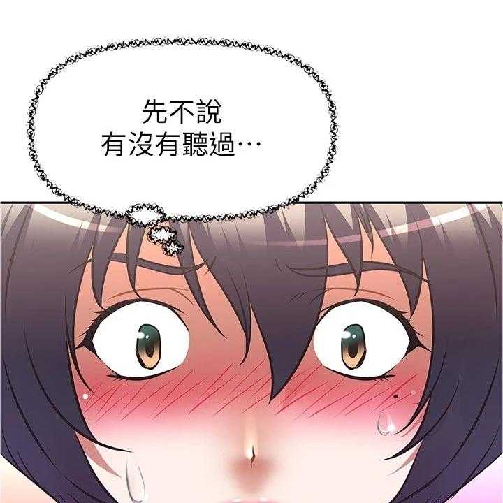 《邻家小鲜肉》第19话 19_身份暴露 第31页