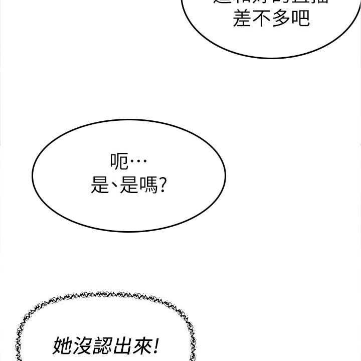 《邻家小鲜肉》第19话 19_身份暴露 第35页