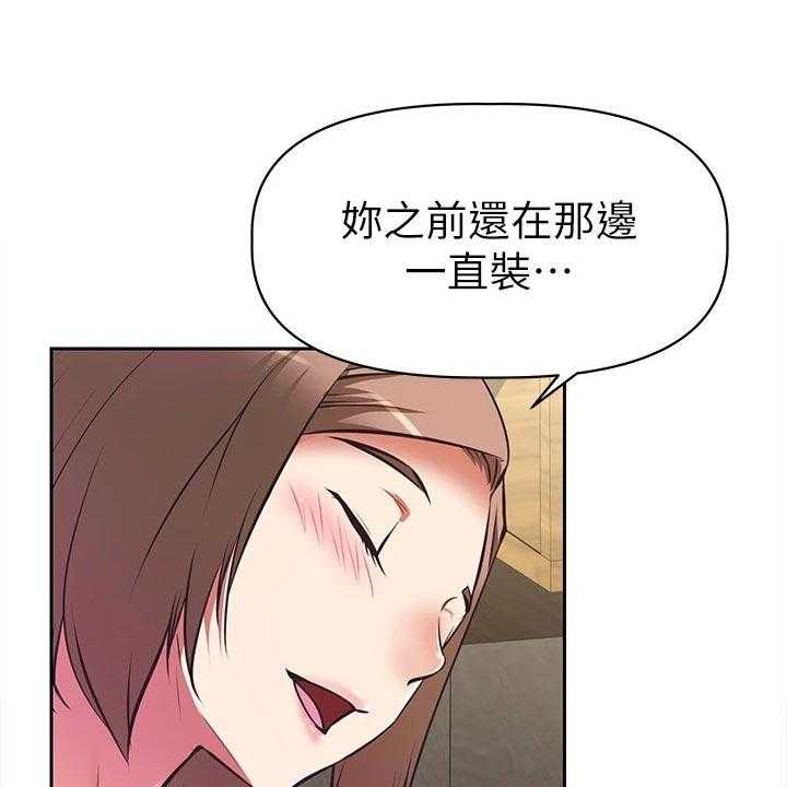 《邻家小鲜肉》第19话 19_身份暴露 第3页