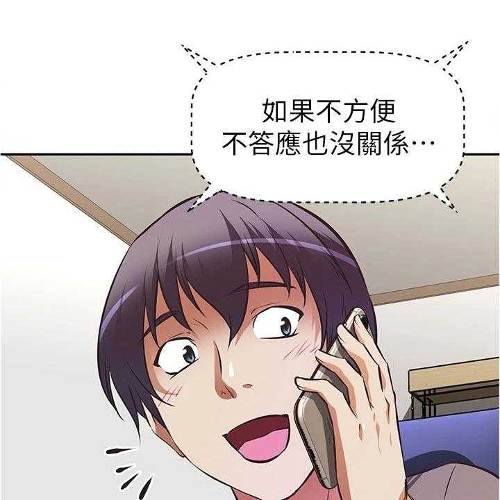 《邻家小鲜肉》第19话 19_身份暴露 第52页