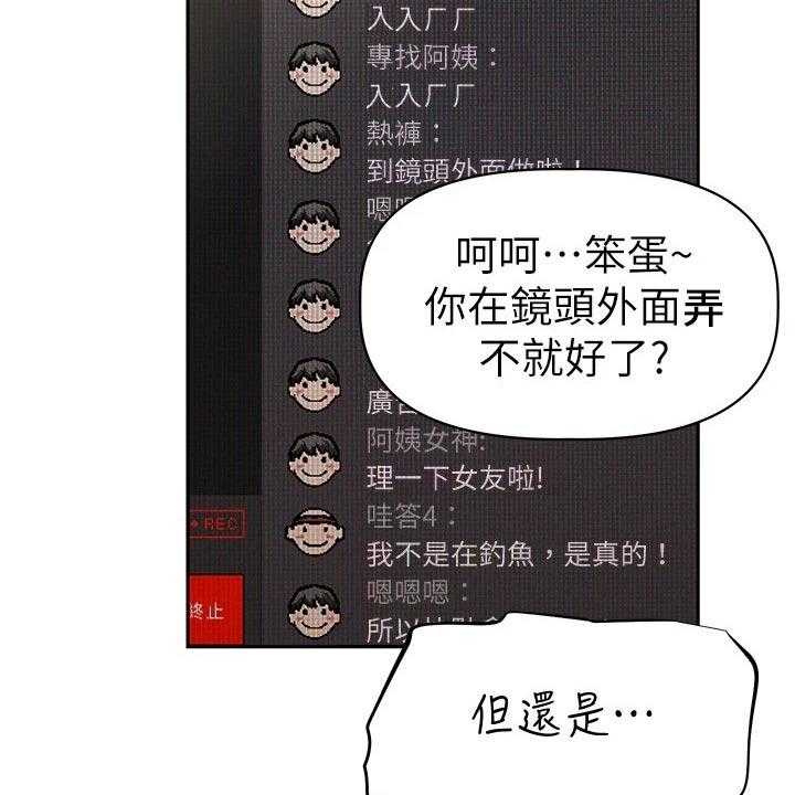《邻家小鲜肉》第21话 21_整齐 第24页
