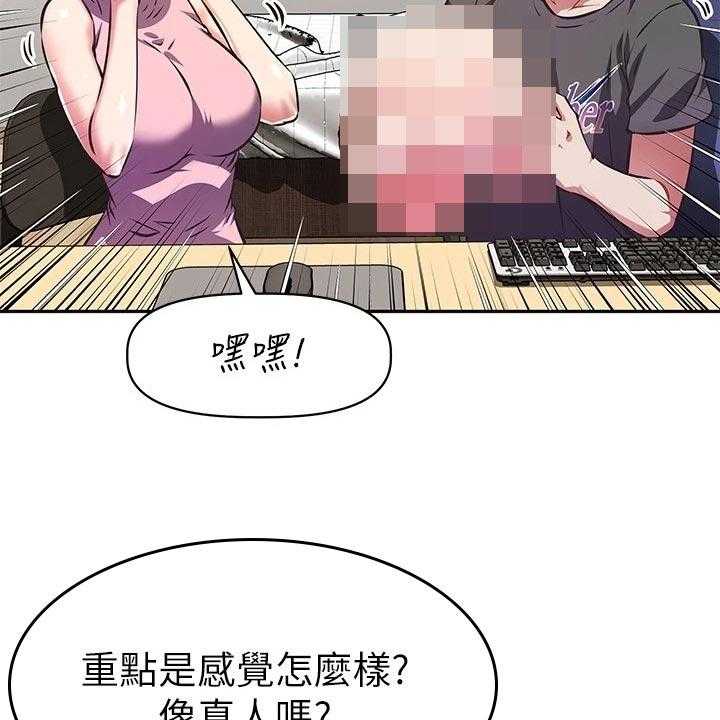 《邻家小鲜肉》第21话 21_整齐 第33页
