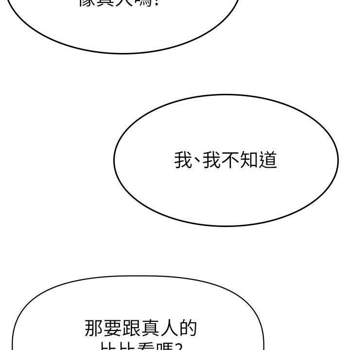 《邻家小鲜肉》第21话 21_整齐 第34页