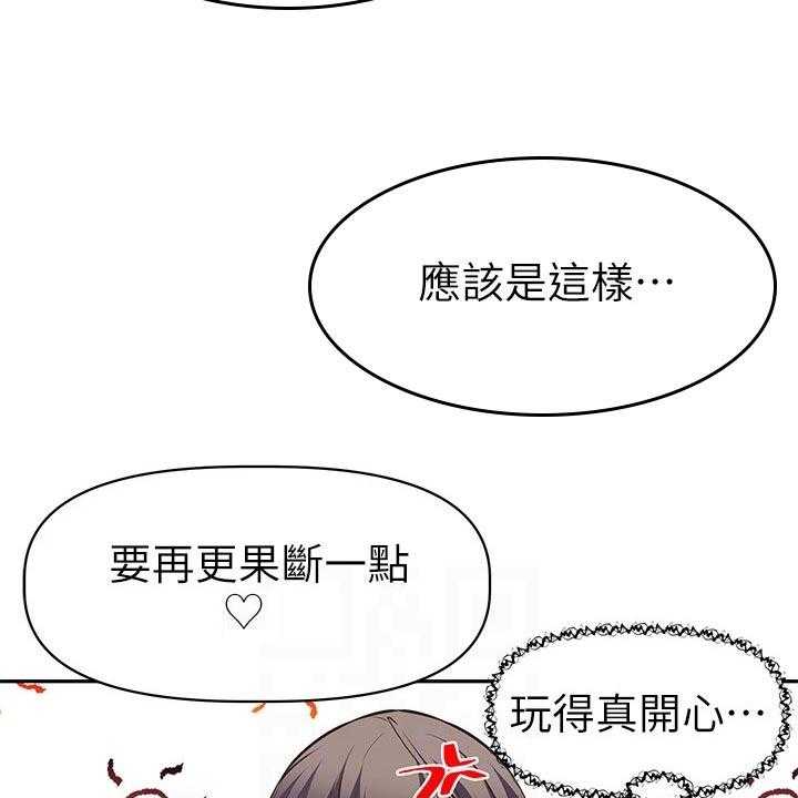 《邻家小鲜肉》第23话 23_下半场直播 第23页