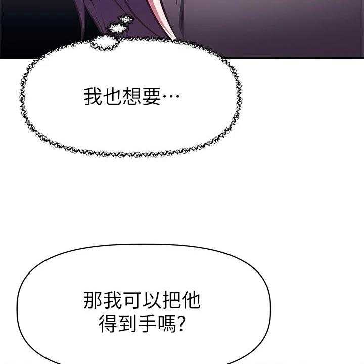 《邻家小鲜肉》第23话 23_下半场直播 第26页