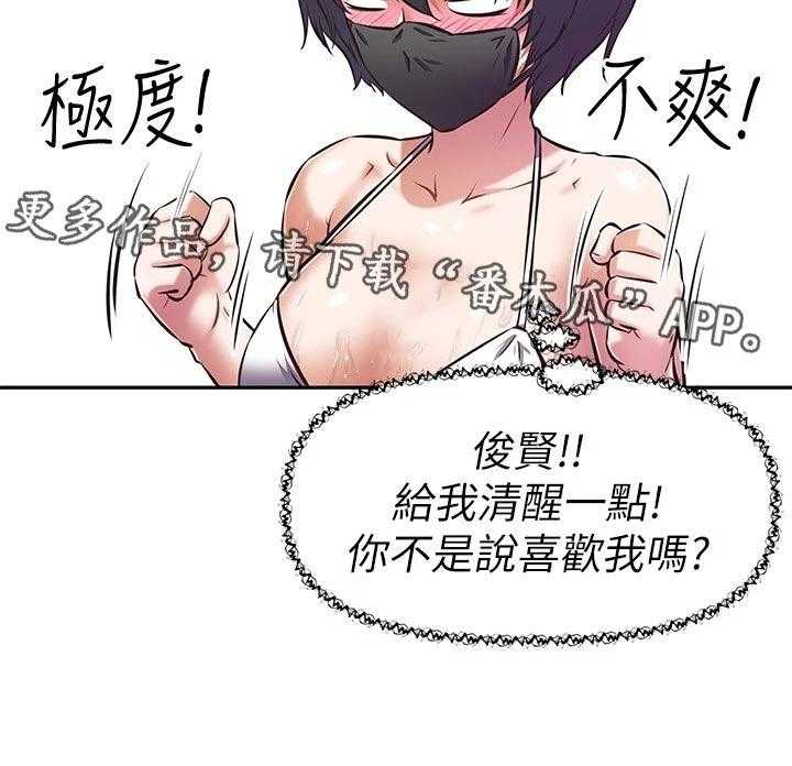 《邻家小鲜肉》第23话 23_下半场直播 第29页