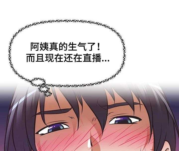 《邻家小鲜肉》第23话 23_下半场直播 第37页
