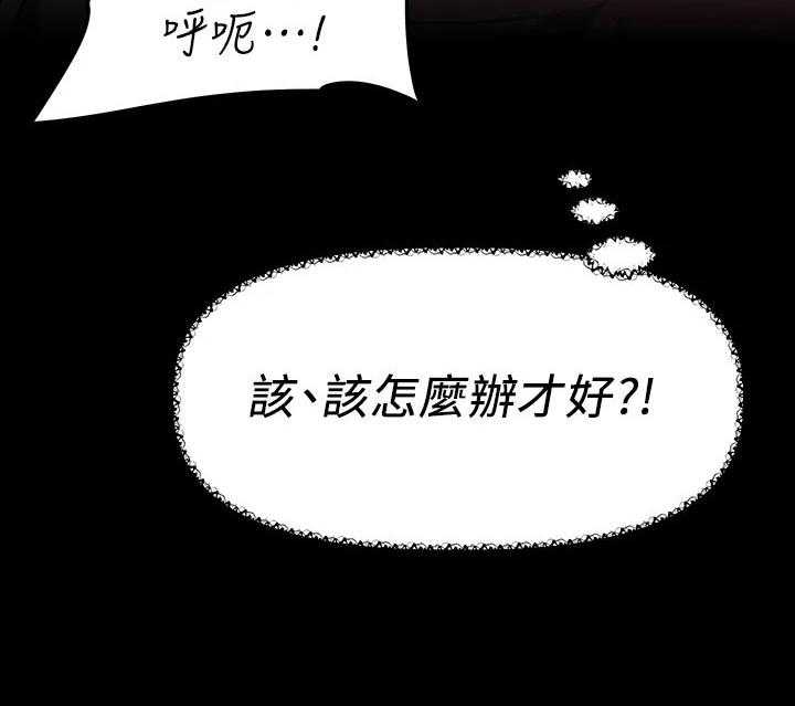 《邻家小鲜肉》第23话 23_下半场直播 第39页