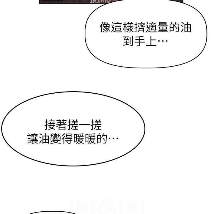 《邻家小鲜肉》第23话 23_下半场直播 第3页
