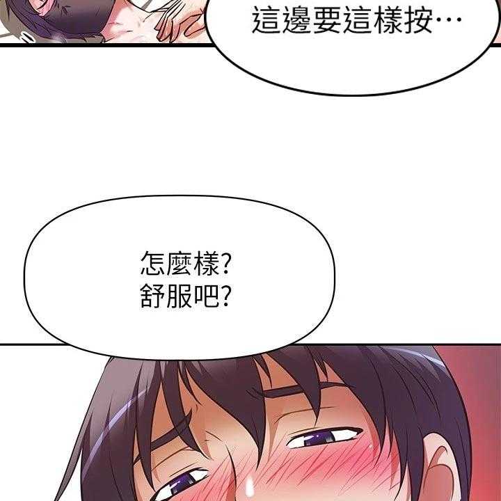 《邻家小鲜肉》第23话 23_下半场直播 第5页