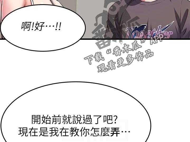 《邻家小鲜肉》第23话 23_下半场直播 第9页