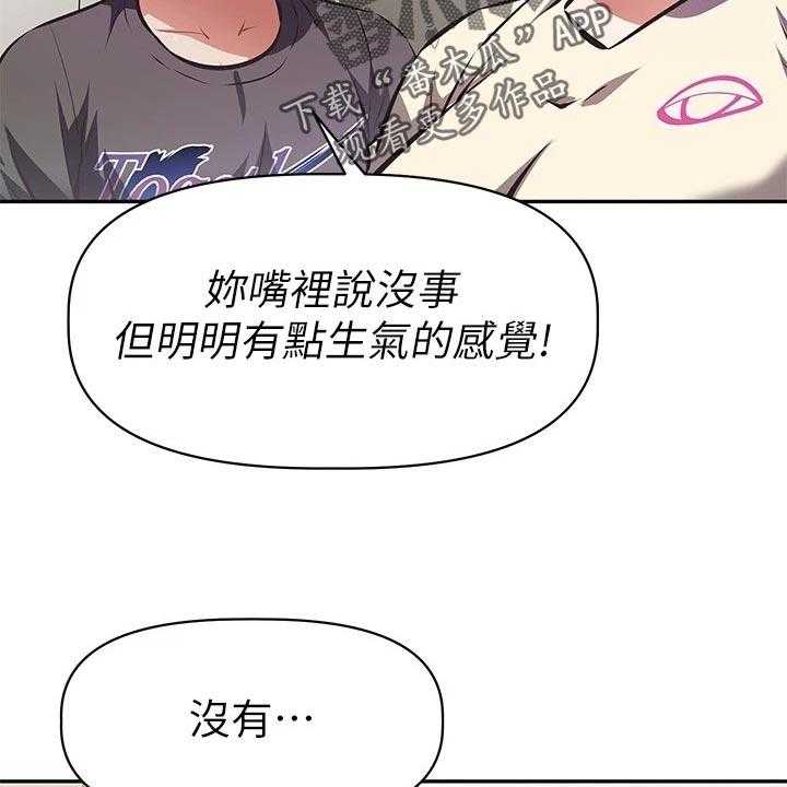 《邻家小鲜肉》第22话 22_吃醋 第15页