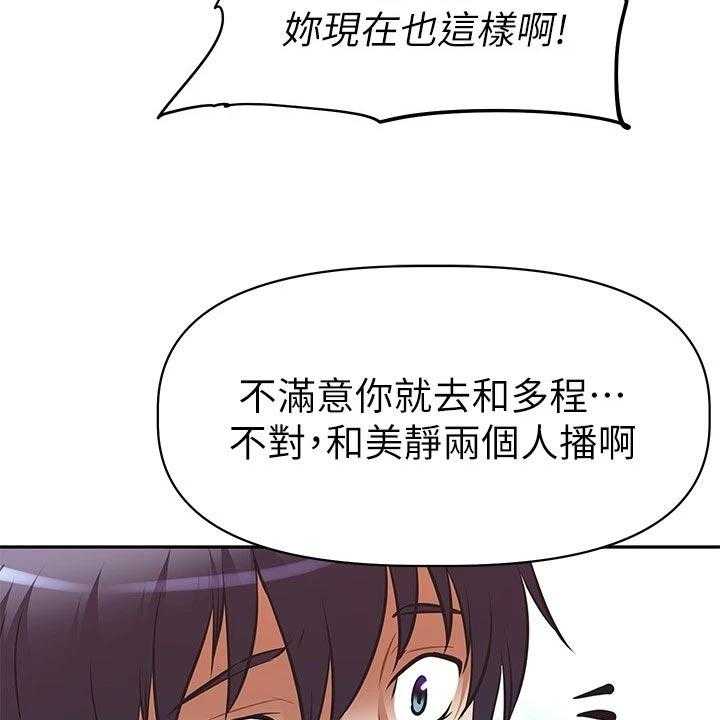 《邻家小鲜肉》第22话 22_吃醋 第17页