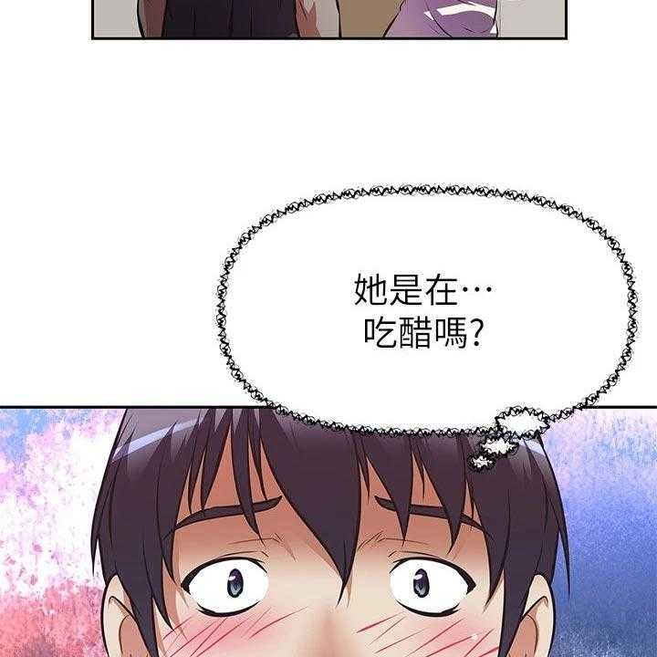 《邻家小鲜肉》第22话 22_吃醋 第22页