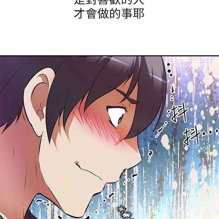 《邻家小鲜肉》第22话 22_吃醋 第27页