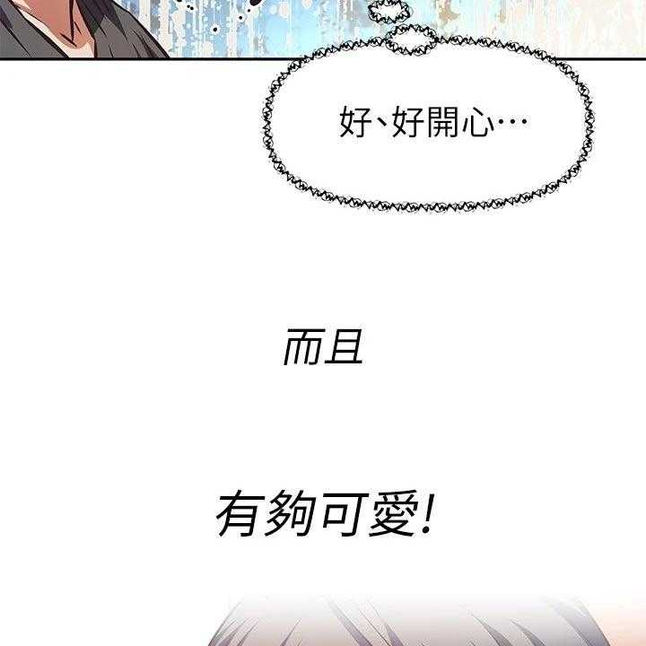 《邻家小鲜肉》第22话 22_吃醋 第28页