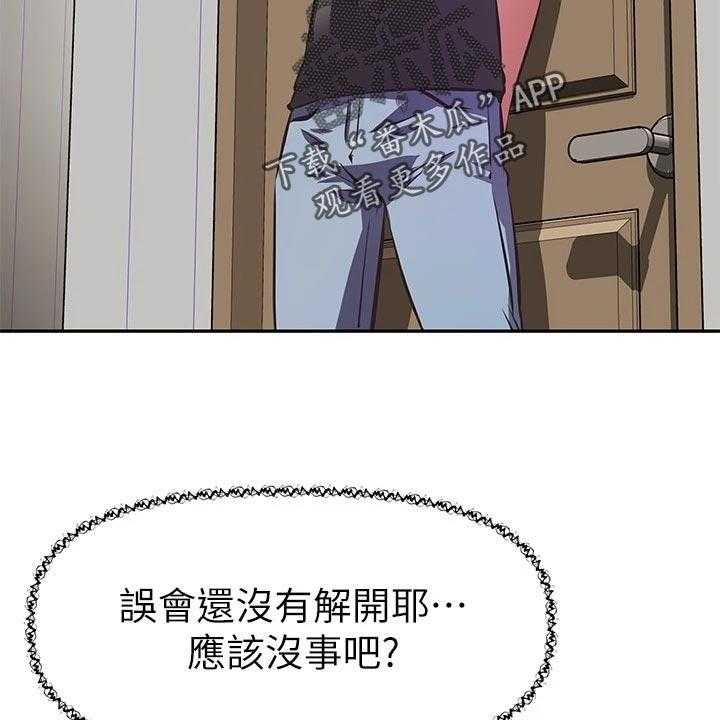 《邻家小鲜肉》第22话 22_吃醋 第39页