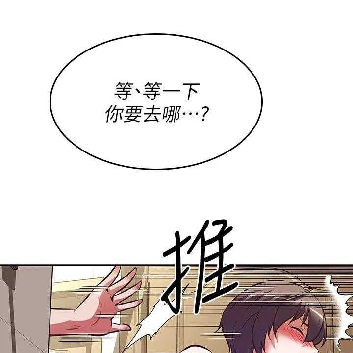 《邻家小鲜肉》第24话 24_过火 第27页