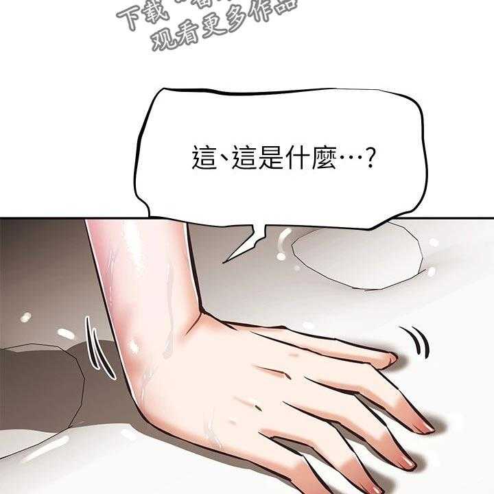 《邻家小鲜肉》第24话 24_过火 第30页