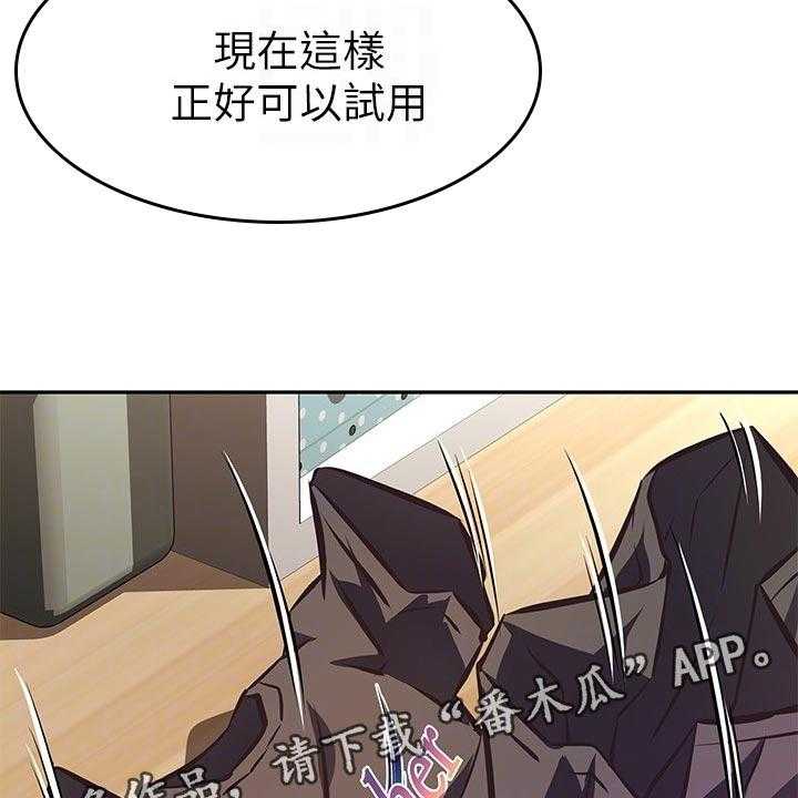 《邻家小鲜肉》第24话 24_过火 第34页