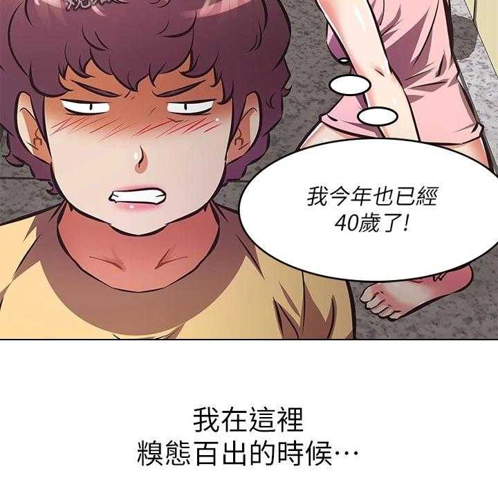 《邻家小鲜肉》第25话 25_偷听 第14页