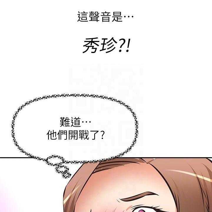 《邻家小鲜肉》第25话 25_偷听 第6页