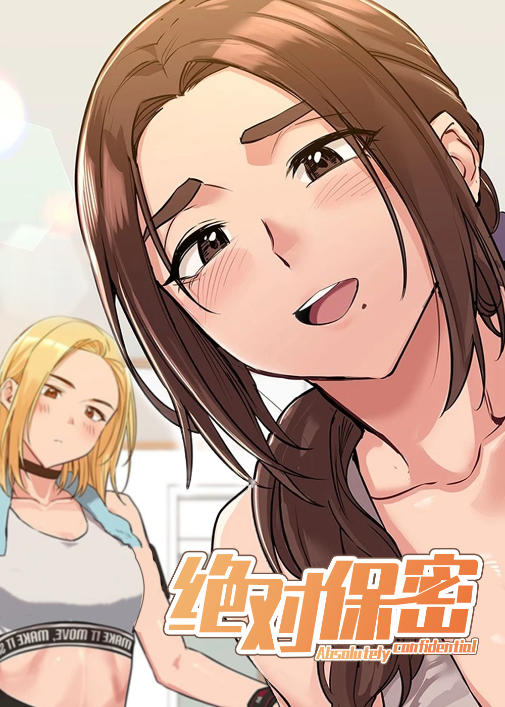 《绝对保密》漫画封面图 - tl漫画