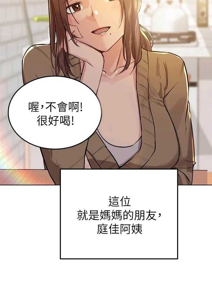 《绝对保密》第3话 3_人美心善 第10页