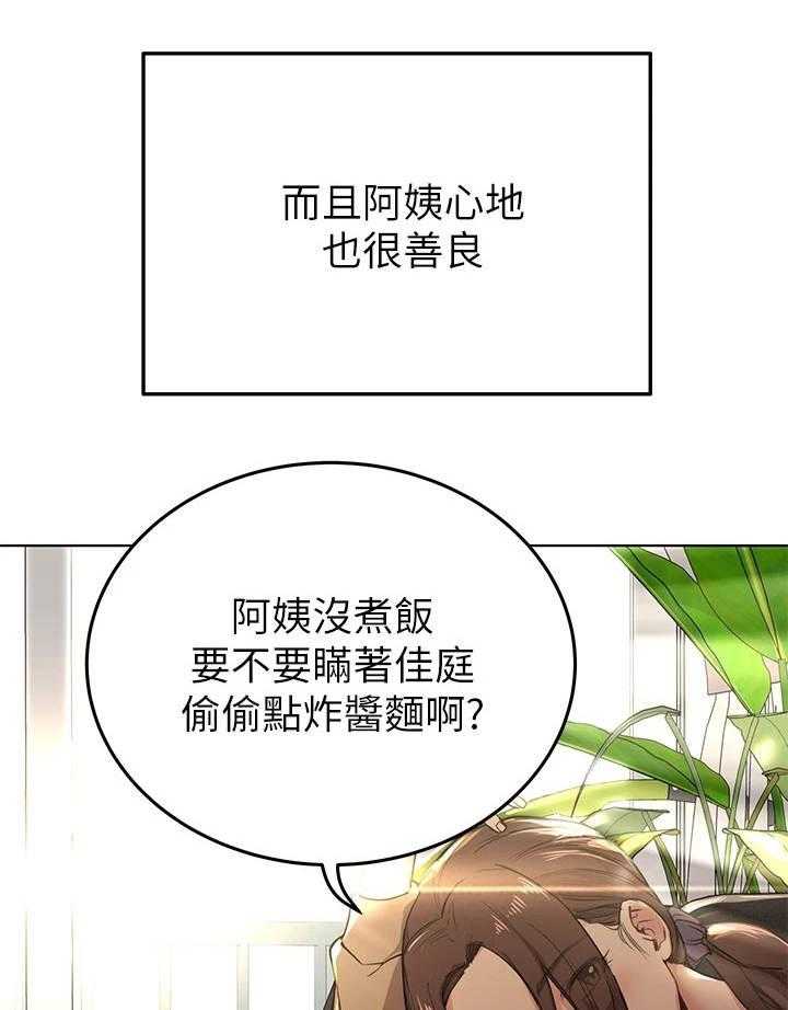 《绝对保密》第3话 3_人美心善 第14页