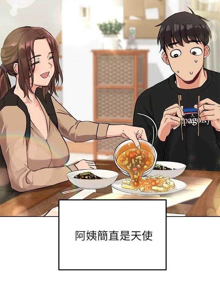 《绝对保密》第3话 3_人美心善 第16页