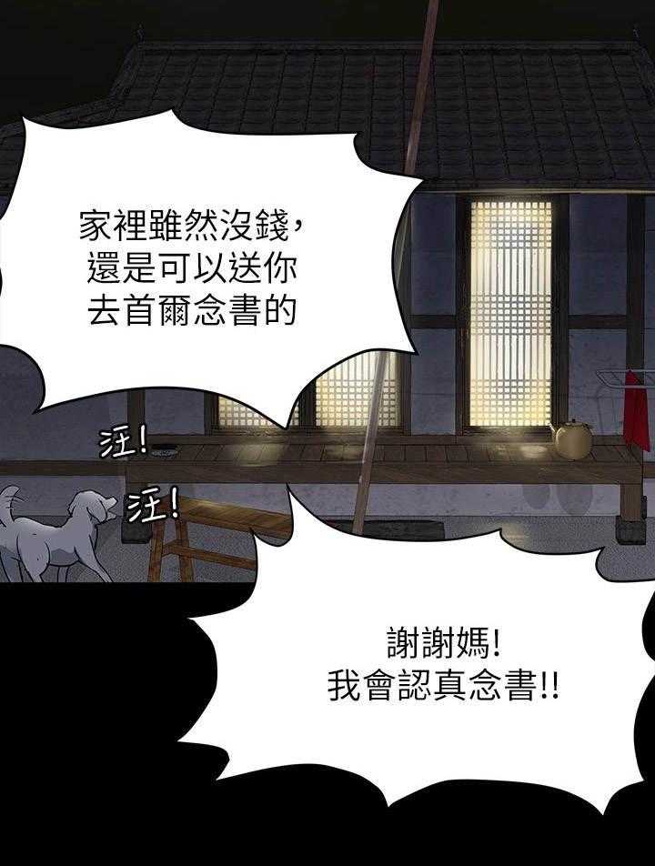 《绝对保密》第2话 2_录取 第26页