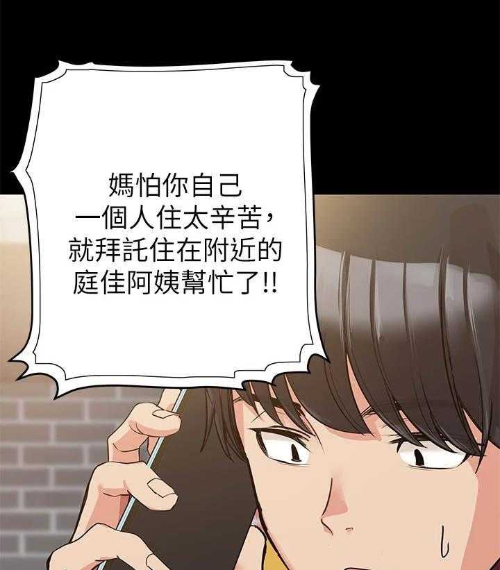 《绝对保密》第2话 2_录取 第36页