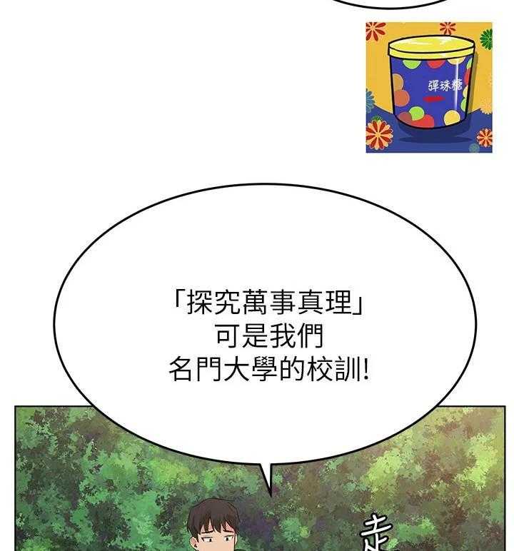 《绝对保密》第4话 4_不堪的一面 第24页