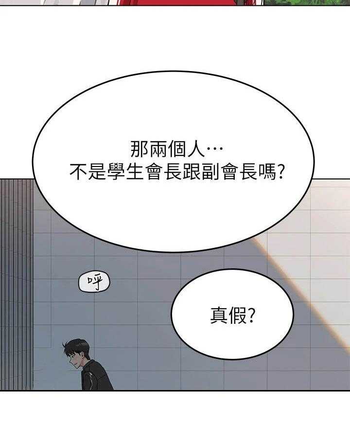 《绝对保密》第4话 4_不堪的一面 第29页