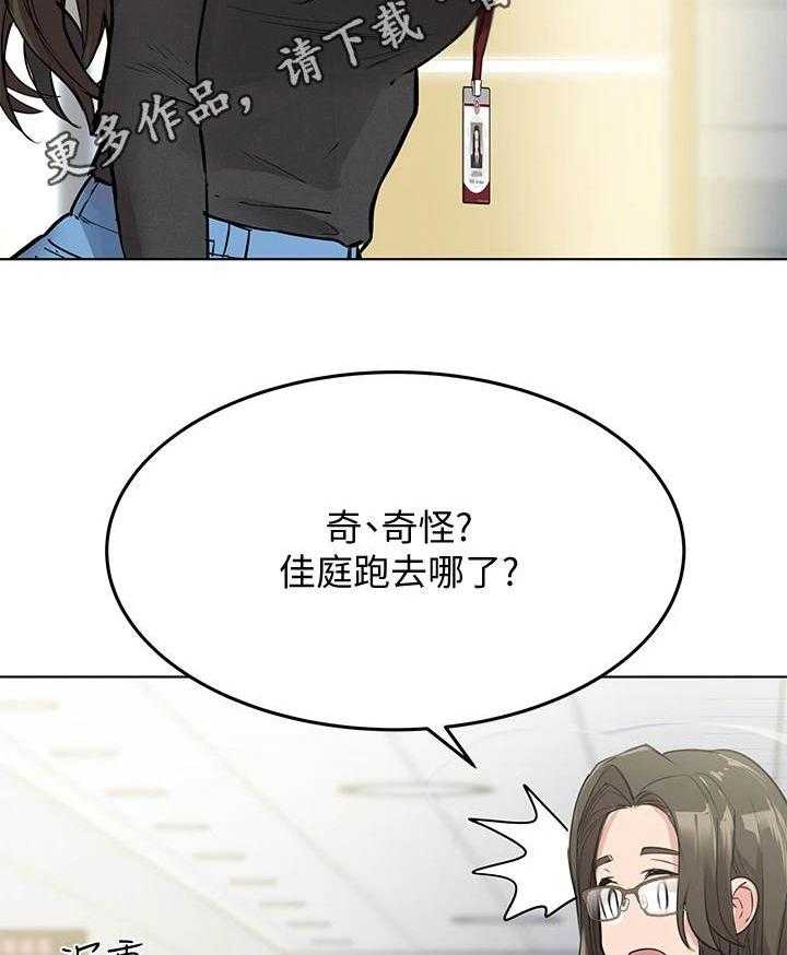 《绝对保密》第6话 6_炒鱿鱼 第18页