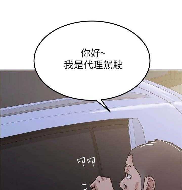 《绝对保密》第10话 10_代驾司机 第24页