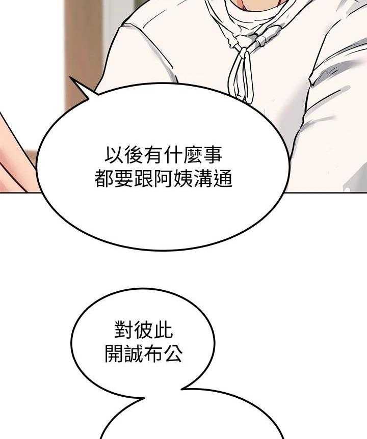 《绝对保密》第12话 12_关心 第15页