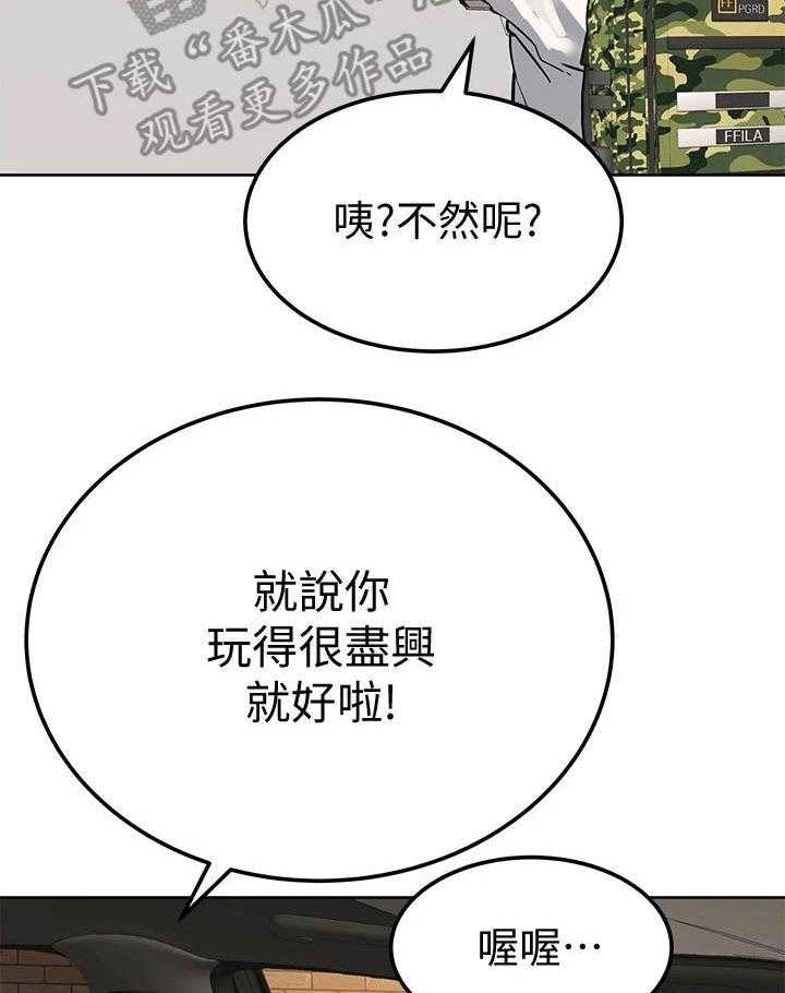 《绝对保密》第11话 11_高兴就好 第13页